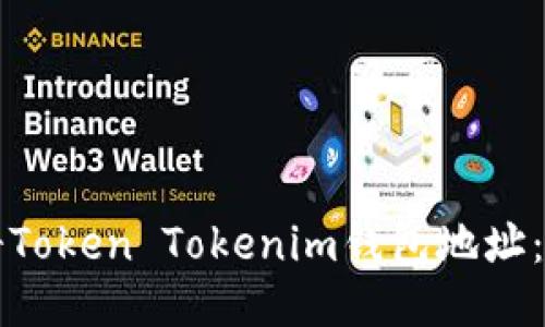 如何注册Token Tokenim钱包地址：详尽指南