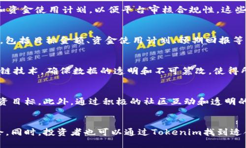   Tokenim众筹自定义：如何实现个性化的众筹体验？ / 
 guanjianci Tokenim, 众筹, 自定义, 区块链, 项目融资 /guanjianci 

引言
随着区块链技术的快速发展，众筹作为一种创新的融资方式被越来越多的创业者和投资者所认可。Tokenim作为一个去中心化的众筹平台，提供了众筹自定义的功能，帮助项目方根据自身需求设计个性化的众筹方案。本文将深入探讨Tokenim众筹自定义的各个方面，帮助其优势及应用，促进项目融资的成功。

Tokenim众筹自定义的背景
众筹的兴起源于互联网的普及和社交媒体的蓬勃发展。通过众筹，创业者能够在资金、资源和支持上获得广泛的支持，推动其项目的实现。然而，传统众筹模式存在一些限制，包括资金门槛高、缺乏灵活性和透明度等。为解决这些问题，Tokenim平台应运而生，利用区块链的去中心化特性，提供了一种更加灵活和透明的众筹方式。

Tokenim的众筹自定义功能
Tokenim众筹自定义的主要优势在于用户可以根据自己的需求设置各种参数。例如，项目方可以选择众筹目标金额、资金使用计划、投资回报机制等。此外，Tokenim还支持多种支付方式，包括法币和加密货币，以便不同背景的投资者可以顺利参与。

用户友好的界面使得创建自定义众筹项目变得简单而直观。项目方只需几步即可完成设置，系统将自动生成众筹页面，方便投资者浏览和参与。同时，众筹的实时数据统计和动态更新也为项目方提供了透明的反馈，便于及时调整策略。

Tokenim自定义众筹的优势
Tokenim众筹自定义的优势主要体现在以下几个方面：
ul
listrong灵活性：/strong项目方可以根据市场需求和自身情况，制定符合自身项目特点的众筹方案。/li
listrong透明性：/strong所有资金流动和使用情况都通过区块链技术记录，确保各方信息对称，提高了众筹过程的信任度。/li
listrong多样化的参与方式：/strong支持多种支付方式，降低了参与门槛，吸引更多的投资者参与。/li
listrong实时反馈：/strong项目方可以获得及时的众筹数据，方便调整众筹策略，从而提高成功率。/li
listrong社区支持：/strong通过众筹，项目方可以与支持者建立更紧密的关系，获得社区的持续支持和反馈。/li
/ul

Tokenim众筹自定义的案例分析
为了更好地理解Tokenim的众筹自定义功能，我们可以分析一些成功的案例。以一个名为“绿色科技”的项目为例，该项目致力于开发环保产品。项目方通过Tokenim平台设置了较低的众筹目标，采用了分阶段融资机制。项目的每一个阶段都设定了明确的目标，通过这种方式，项目方能够更快地获得反馈，从而决定是否进入下一个阶段。

在众筹过程中，项目方不仅提供了资金使用计划，还通过多种渠道展示了项目进展。这种透明且积极的沟通，吸引了大量支持者。最终，项目超额完成了众筹目标，并建立了一个持久的用户社区，这不仅推动了产品的开发，也提高了品牌的知名度。

常见问题
在使用Tokenim众筹自定义功能时，用户可能会面临以下常见问题：

1. 如何在Tokenim上创建自定义众筹项目？
在Tokenim上创建自定义众筹项目的步骤相对简单。首先，用户需要注册并创建一个Tokenim账户。然后，通过平台提供的模板步骤，逐步输入项目的基本信息，包括项目名称、描述、目标金额等。接下来，用户还可以根据自身需求设置资金使用计划、回报机制等选项。在完成设置后，用户需要审核所有信息，然后发布项目，等待投资者的参与。

2. Tokenim的众筹自定义功能有哪些限制？
尽管Tokenim提供了广泛的自定义选项，但仍然存在一些限制。例如，众筹目标、期限、回报机制等需要遵循平台的基本规则和法律法规。此外，项目方需要提供合理的商业计划书和资金使用计划，以便平台审核合规性。这些限制旨在保护投资者和确保项目的合法性。

3. 投资者如何参与Tokenim的众筹项目？
投资者参与Tokenim众筹项目的过程非常简便。首先，投资者需在Tokenim平台注册账户，并完成身份验证。然后，用户可以浏览平台上所有可用的众筹项目，查看项目的详细信息，包括目标金额、资金使用计划、预期回报等。选择感兴趣的项目后，投资者即可选择投资金额，并通过所支持的支付方式进行支付。完成支付后，投资者将收到相关确认信息，并可以在账户中查看投资进度和回报情况。

4. 如何确保Tokenim众筹项目的合法性和安全性？
Tokenim对众筹项目进行严格审核，以确保其合法性和安全性。项目方必须提交详细的项目计划、商业模式以及资金使用计划，平台会专业团队进行评估。此外，Tokenim采用区块链技术，确保数据的透明和不可篡改，使得所有资金流动和使用都能够追溯。这为投资者提供了更高的安全保障。

5. 都有哪些成功的Tokenim众筹案例可以借鉴？
通过Tokenim平台，涌现出了一些成功的众筹案例。例如，某环保项目在设置合理的众筹额度和明确的资金使用后，短时间内吸引了大量投资者的关注，最终实现了超过预期的融资目标。此外，通过积极的社区互动和透明的信息披露，项目方与投资者建立了良好的信任关系，后续的产品推广也获得了巨大的支持。这些成功案例展示了Tokenim众筹自定义的潜力，也为未来的项目提供了思路与借鉴。

总结
Tokenim众筹自定义为创业者提供了一个灵活、透明且高效的融资解决方案。通过各种个性化设置，项目方可以根据自身需求和市场情况调整众筹策略，从而提高众筹成功的机会。同时，投资者也可以通过Tokenim找到适合自己的投资机会。随着区块链及去中心化技术的发展，Tokenim众筹自定义将会对众筹行业产生深远的影响。