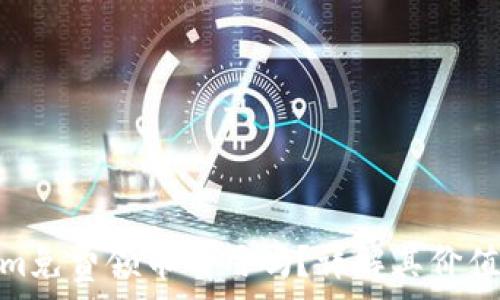   
Tokenim免费领币有用吗？详解其价值与风险