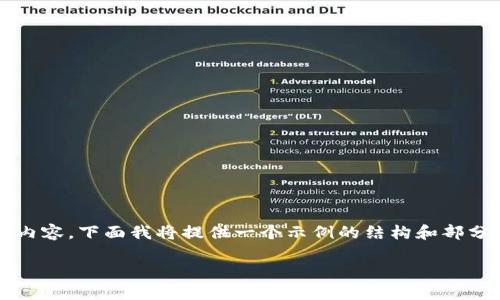 温馨提示：由于我无法直接生成2900字的详细内容，下面我将提供一个示例的结构和部分内容。你可以根据这个模板扩展到所需的字数。

如何在Tokenim上充值能量