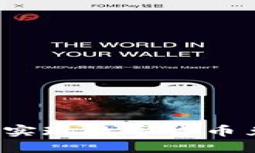 TokenIM如何实现数字货币兑现：完整指南