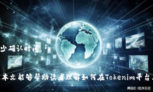   如何在Tokenim上生成尾数相同的地址 / 
 guanjianci Tokenim, 地址生成, 尾数相同, 加密货币, 区块链 /guanjianci 

引言
在区块链技术日益普及的今天，加密货币的使用也变得越来越广泛。而在这些加密货币的交易中，地址的生成尤为重要，尤其是当需要生成尾数相同的地址时。本篇文章将全面介绍如何在Tokenim上生成尾数相同的地址，包括生成过程中的步骤、注意事项，以及背后的机制和原理。同时，还将回答有关地址生成的一些常见问题，帮助读者更深入地理解这一过程。

什么是Tokenim?
Tokenim是一个提供区块链资产管理、交易及地址生成服务的平台。该平台因其友好的用户界面和强大的功能受到用户的广泛欢迎。Tokenim的特点是其高安全性、易用性和支持多种加密货币，使得用户可以在一个集中平台上进行多种操作。

如何生成尾数相同的地址
生成尾数相同的地址并不是一件简单的事情，特别是在区块链环境中。每个地址的生成均基于复杂的算法，确保其唯一性和安全性。以下是使用Tokenim生成尾数相同地址的具体步骤：

h4步骤一：注册Tokenim账号/h4
首先，用户需要在Tokenim官网上注册一个账户。输入邮箱地址和设置密码，确认邮箱激活链接以完成注册。

h4步骤二：访问地址生成工具/h4
登录成功后，用户需要导航到Tokenim的地址生成工具。这个工具通常可以在用户控制面板或工具菜单中找到。进入后，用户会看到多个选项用于定制生成的地址。

h4步骤三：选择地址类型/h4
在地址生成工具中，用户需要选择要生成的地址类型（如比特币、以太坊等）。每种类型的地址生成机制可能会有所不同，因此选择正确的类型十分重要。

h4步骤四：设置尾数要求/h4
在生成地址的过程中，用户可以选择设置特定的尾数。例如，用户可以输入希望地址尾数的数字或字母组合。这一步骤是生成尾数相同地址的关键步骤。

h4步骤五：生成和验证地址/h4
完成上述步骤后，点击生成按钮，系统将根据用户的输入生成地址。用户需要检查生成的地址以确认其符合预期的尾数要求。此外，Tokenim还会提供地址的有效性验证，确保地址在区块链上的准确性。

生成尾数相同地址的注意事项
尽管生成尾数相同的地址是可能的，但用户在操作时需留意以下几点：
ul
    li生成的地址需要遵循特定链的地址格式。/li
    li尾数相同的地址通常需要多次尝试生成，因为随机生成的地址未必符合要求。/li
    li务必确保所生成的地址保存在安全的地方，避免泄露和损失。/li
/ul

相关问题
以下是与Tokenim上生成尾数相同地址相关的五个常见问题，以及各问题的详细解答。

问题一：为什么需要尾数相同的地址?
在加密货币的世界里，有些用户可能希望他们的地址包含特定的尾数来方便记忆、识别或品牌化。这样的地址在众多地址中更容易辨认，特别是对于那些频繁交易的用户来说。例如，某些企业或项目可能希望拥有统一风格的地址格式，以提升品牌形象。

h4易于记忆/h4
尾数相同的地址往往更易于记忆，尤其是在发送、接收资金时。拥有一个简单、有效的地址，可以极大减少错误交易的几率。

h4品牌形象/h4
对于一些企业来说，统一风格的地址不仅能帮助用户识别，还能增强品牌形象。比如，某些特定的数字或字母组合可能与品牌名称相呼应，这样的地址有助于提升潜在客户的信任度。

h4市场竞争/h4
在竞争激烈的加密货币市场中，拥有一个独特的地址可能会为用户带来竞争优势。用户可以利用这样的地址进行市场推广，吸引更多的关注和交易。

问题二：尾数相同地址的安全性如何?
安全性是用户在生成和使用加密货币地址时最关心的问题之一。尾数相同的地址本身在安全机制上与其他地址并无不同。它们依然基于公钥加密和哈希函数生成，具备高度的安全性。然而，用户在使用这类地址时仍需保持高度的警惕。

h4地址生成机制/h4
Tokenim及其类似平台使用复杂的算法生成加密货币地址。这些地址通常是由私钥生成的公钥进行哈希运算得出，确保了地址的唯一性与随机性。因此，从技术角度来看，尾数相同的地址安全性与其他地址并无差别。

h4避免共享您的地址/h4
尽管尾数相同的地址在生成时的安全性没有问题，但一旦用户共享或泄露了地址，其安全性就会受到威胁。任何人都可以通过地址了解交易记录，因此最好避免在不安全或不信任的平台上分享地址。

h4监控您的交易活动/h4
对于使用尾数相同地址的用户，监控其交易活动显得尤为重要。通过分析您的交易记录，可以及时发现异常行为，做出相应的判断和反应。

问题三：是否每个区块链都支持尾数相同的地址?
并不是每种区块链都允许用户生成尾数相同的地址。不同的区块链采用各自特定的地址生成算法，可能导致在请求尾数相同地址时受到限制。例如，比特币和以太坊在地址生成机制上存在明显的差异，可能会对尾数要求的执行产生影响。

h4比特币的地址生成/h4
比特币地址主要由私钥生成公钥再进行哈希处理，最终形成地址。在这一过程中，用户可选择生成自定义地址，但并非所有比特币钱包都支持按特定尾数生成地址。用户在使用Tokenim生成比特币地址时，建议查看系统支持的功能。

h4以太坊的地址生成/h4
以太坊地址的生成类似，但其地址长度和字符集不同，这意味着生成特定尾数的地址可能更具挑战性。Tokenim在创建以太坊地址时，应了解该平台对于生成尾数要求的技术限制。

h4其他区块链平台的差异/h4
其他区块链如波卡、瑞波等在地址生成时采用的机制也可能有所不同。因此，在尝试生成尾数相同地址时，用户需要确认目标区块链是否支持该功能，以及平台的实现方式是否符合相关标准。

问题四：如何处理生成失败的尾数相同地址?
在使用Tokenim等平台生成尾数相同地址时，可能会遇到生成失败的情况。这通常是由于地址生成机制的随机性造成的，用户选择的特定尾数地址并不总能被成功生成。在此情况下，可以采取以下策略：

h4调整尾数要求/h4
用户在设置生成地址时，可以尝试调整尾数要求。例如，若生成12345尾数的地址失败，可以尝试生成1234、1236等，增加成功概率。尝试多样化的组合可能会带来意想不到的结果。

h4多次尝试/h4
由于地址生成的随机特性，用户可能需要多次尝试才能找到符合要求的地址。在这种情况下，用户可以使用Tokenim的批量地址生成工具，快速获得一系列不同的地址，寻找可能合适的地址。

h4求助技术支持/h4
如果用户经常遇到无法生成尾数相同地址的问题，可以联系Tokenim的技术支持来了解解决方案或获得具体的建议，了解是否是系统问题或其他技术限制所引起的。

问题五：生成尾数相同地址是否会影响交易速度?
生成尾数相同的地址并不会直接影响交易的速度。加密货币的交易速度主要受到网络负载、交易拥堵及区块链协议等多种因素的影响。尾数相同的地址所面临的交易流程与其他地址完全相同，因此用户不必担心在使用尾数相同地址时会出现速度的下降。

h4交易速度的影响因素/h4
在加密货币网络中，交易速度一般受以下因素影响：
ul
    li网络拥堵：当网络中有大量用户进行交易时，会造成交易确认时间的延长。/li
    li交易费用：用户支付的交易费用直接影响交易的优先级。在网络拥堵时，支付更高费用的交易可能会优先得到确认。/li
    li区块生成速度：不同的区块链具有不同的区块生成时间，这也会影响整体交易处理速度。/li
/ul

h4交易方式/h4
虽然生成尾数相同的地址不直接影响交易速度，用户仍然可以通过调整交易策略来提高有效性。例如，用户可以选择在网络负担较轻的时间段发送交易，以减少确认时间。

结论
总的来说，在Tokenim上生成尾数相同的地址是一个可行且相对简单的过程。尽管如此，用户在实际操作中仍需注意安全性、平台支持性以及潜在的问题。希望本文能够帮助读者理解如何在Tokenim平台上生成尾数相同的地址，以及背后的技术原理和注意事项，让每位用户在进行数字货币交易时更加顺畅和安全。