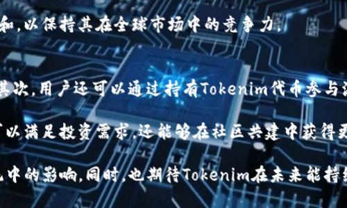 jiaotiTokenim的推出时间和背景分析/jiaoti
Tokenim, 区块链, 数字货币, 加密资产, 市场动态/guanjianci

Tokenim作为一个新兴的区块链项目，它在推出时引起了广泛的关注。本文将深入探讨Tokenim的背景、特点、影响及其在数字货币市场中的角色。同时，我们也将针对与Tokenim相关的五个常见问题进行详细解答。以下是主题的详细分析。

Tokenim的背景
Tokenim是一个基于区块链技术的项目，旨在通过创新的技术架构和应用场景来推动数字货币的广泛应用。Tokenim的构思最早出现在2019年，当时随着区块链技术的成熟以及加密货币市场的发展，许多团队开始寻找可以突破现有生态系统限制的新方案。

在2020年，Tokenim团队开始了项目的基础研究和技术开发，随着多轮的融资和技术迭代，项目逐渐成型。Tokenim的研发团队汇聚了区块链领域的专家和行业领军人物，确保技术的实施与市场需求的紧密对接。

Tokenim的推出时间
Tokenim的正式推出时间是2021年4月。在这次发布中，团队不仅展示了产品的功能和特点，还首次公开了平台的白皮书。白皮书详细阐述了Tokenim的技术架构、市场定位及其解决的问题，引起了众多投资者和用户的关注。

Tokenim的推出时间尚未成为行业的一个标志性事件，但随着市场需求的增长和对去中心化金融（DeFi）的兴趣加深，Tokenim逐渐被更多用户所知晓。后续的市场推广和用户教育策略，使得Tokenim在数字货币市场中占据了一定的份额。

Tokenim的核心特点
Tokenim项目的核心特点包括:
ul
    listrong高效的交易系统/strong：基于底层区块链的高速度和低费用特点，Tokenim能够支持快速的交易验证和执行，极大提升用户体验。/li
    listrong去中心化特性/strong：Tokenim采用去中心化的区块链架构，确保用户的资产安全，避免了中央化管理带来的风险。/li
    listrong生态系统的多样性/strong：Tokenim不仅支持数字货币交易，还基于其平台开放了多种应用，涵盖DeFi、NFT、智能合约等多个领域。/li
    listrong社区驱动发展/strong：Tokenim注重社区的参与，通过明确的治理机制，让用户能够参与到项目的决策中，增强用户凝聚力。/li
    listrong强大的安全机制/strong：为了保护用户资产，Tokenim引入了多重签名和冷储存技术，确保用户的数字资产安全。/li
/ul

Tokenim的市场影响
Tokenim的推出对市场产生了一定的影响。首先，Tokenim在技术创新上引入了一些新的概念，吸引了许多开发者和投资者的兴趣。随着数字货币市场的不断扩张，Tokenim凭借其独特优势逐渐在竞争中占有了一席之地。

其次，Tokenim的社区驱动和去中心化特性，使得它在短时间内建立了相对稳定的用户基础。对于新用户来说，参与Tokenim的生态系统是一个相对容易的选择，他们能够快速了解和参与社区活动。随着用户增长，也带动了Tokenim的交易活跃度。

常见问题解答

h41. 什么是Tokenim的主要应用场景？/h4
Tokenim的主要应用场景涵盖了数字货币交易、去中心化金融服务（DeFi）、非同质化代币（NFT）市场和智能合约执行等多个领域。具体来说，Tokenim可以作为数字货币的交易平台，用户可以通过它进行币币交易、法币购买等；同时，Tokenim允许用户利用其代币进行借贷、流动性挖矿等DeFi业务，在创造收益的同时提升资产的流动性。此外，Tokenim还支持NFT的铸造和交易，为数字艺术和游戏资产提供平台。

Tokenim通过多样化的应用场景，确保用户无论在个人投资还是相关业务开发方面都能够获得便利。同时，Tokenim的开放性设计也使得开发者可以在其基础上进行二次开发，进一步丰富生态系统。

h42. Tokenim如何保障用户资产的安全性？/h4
Tokenim高度重视用户资产的安全性。为了确保资产安全，Tokenim采取了多重安全措施，包括多重签名、冷钱包存储和实时监控等。

首先，多重签名技术能够确保资金的提取需要多个密钥的验证，降低了单点失效的风险。其次，冷存储可以把绝大部分用户的资产安全地存放在网络以外，避免黑客攻击带来的损失。此外，Tokenim还会定期进行安全审计，及时发现和修复安全漏洞。同时，用户的个人信息也通过加密保护，确保隐私不被泄露。

h43. Tokenim的代币经济模型是怎样的？/h4
Tokenim的代币经济模型设计旨在促进平台的健康生态和持续发展。主要包括代币的发行、分配、激励机制和销毁机制等。此外，Tokenim还设置了代币的流通、锁仓和解锁规则，以保持市场的供需平衡。

例如，Tokenim会对代币的持有者提供一定的利益回报，包括交易手续费分红、流动性挖矿奖励等，鼓励用户长期持有代币参与平台治理。代币的销毁机制也会定期进行，以减少市场中的代币供给，从而对价格产生支撑作用。这种设计不仅增强用户的黏性，也为Tokenim的可持续发展提供了动力。

h44. Tokenim在全球市场的竞争力如何？/h4
Tokenim虽然作为一个新兴项目，但在市场中具备一定的竞争力。在全球数字货币市场中，竞争对手众多，Tokenim通过自身独特的优势和创新策略，不断提升市场地位。首先，Tokenim在用户体验方面努力改进，确保交易过程顺畅，减少用户的操作复杂度。其次，Tokenim的社区治理模式能够有效吸引用户参与和反馈，形成良好的社区氛围。

此外，Tokenim还通过建立多元化的应用场景，吸引不同类型的用户。无论是投资者还是开发者，在Tokenim平台上都能找到适合自己的业务方向。总体来看，Tokenim仍需要持续创新和，以保持其在全球市场中的竞争力。

h45. 如何参与Tokenim的生态系统？/h4
参与Tokenim生态系统的方式多种多样，用户可以根据自己的需求进行选择。首先是通过注册Tokenim平台进行数字货币交易，用户可以创建账户并完成身份验证后，便可开始交易。其次，用户还可以通过持有Tokenim代币参与流动性挖矿和质押，获得额外收益。同时，用户也可以在平台上创建和交易NFT，参与到数字艺术和创意产业中。

此外，随着Tokenim的不断扩展，社区活动和开发者合作项目也在不断增加，用户可以通过参与社区治理、活动及开发者计划，直接参与到Tokenim的发展中。总之，参与Tokenim不仅可以满足投资需求，还能够在社区共建中获得更多的成就感和归属感。

综上所述，Tokenim是一项具有创新性和潜力的区块链项目，其推出为数字货币市场增添了新的活力。通过本文的分析，希望读者能够更深入地理解Tokenim及其在数字货币生态系统中的影响。同时，也期待Tokenim在未来能持续发展，为用户和区块链行业创造更多的价值。