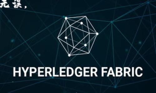 

tokentokenim钱包密码忘了怎么办？有效找回方法与步骤详解

TokenTokenim, 钱包密码, 找回密码, 密码重置, 数字货币/guanjianci

第一部分：理解TokenTokenim钱包的基本原理
TokenTokenim钱包是一种数字资产管理工具，用户可以通过它存储、管理和交易各种数字货币。数字货币钱包的密码是保护用户资产安全的第一道防线。一旦用户忘记了密码，可能会面临钱包无法访问的困境。因此，了解TokenTokenim钱包的工作原理至关重要。
TokenTokenim钱包通常涉及公钥和私钥的生成。公钥可以看作是钱包的地址，用户可以分享给他人以接收资金；而私钥则是唯一的、绝对保护钱包资产的密钥，只有用户自己知道。钱包密码可以用来加密私钥，提高安全性。
在使用TokenTokenim钱包时，用户需谨记保存好密码及私钥，不要轻易分享给他人。若不幸遗失了钱包密码，以下几种方法可能会帮助你恢复对钱包的访问权限。

第二部分：找回TokenTokenim钱包密码的步骤
如果您忘记了TokenTokenim钱包的密码，可以尝试以下几种方法来找回或重置密码。

h41. 使用助记词恢复/h4
大多数数字货币钱包会在创建账户时提供一组助记词。这组助记词通常为12到24个单词，用户可以利用这些单词在钱包恢复页面进行恢复。
具体步骤如下：
ul
    li打开TokenTokenim钱包应用，点击“恢复钱包”选项。/li
    li输入您的助记词，确保单词的顺序是正确的。/li
    li系统会根据助记词生成新钱包，并要求您设置新密码。/li
/ul
请注意，助记词是恢复钱包的唯一方法，因此请确保在安全的地方存放它们。

h42. 使用安全问题重置密码/h4
一些数字货币钱包允许用户在创建时设置安全问题。若您在注册时设置了安全问题，可以通过回答问题来重置密码。
具体操作方法如下：
ul
    li进入TokenTokenim钱包的密码重置界面。/li
    li选择安全问题选项，并正确回答。/li
    li回答正确后，系统将引导您设置新密码。/li
/ul
请确保设置的安全问题是您能够记住的，并将答案保存在安全的地方。

h43. 联系客服支持/h4
如果上述方法都无法解决问题，您可以通过TokenTokenim的钱包官方网站联系客服支持。通过提供与账户相关的必要信息，客服可能会帮助您找回账户访问权限。
这种方式可能耗时较长，但官方客服的帮助能最大程度保障您的账户安全。

第三部分：防止忘记TokenTokenim钱包密码的方法
为了避免将来再次忘记钱包密码，您可以进行一些简单的措施以确保自己的安全和便捷。

h41. 使用密码管理工具/h4
密码管理工具可以帮助用户安全地保存各种在线账户的密码，包括TokenTokenim钱包。通过这些工具，您可以简单地管理和生成复杂密码而无需记忆。
常见的密码管理工具有LastPass、1Password和Dashlane等。它们提供安全存储和自动填写密码的功能，大大减少了忘记密码的概率。

h42. 定期更新密码/h4
定期更新密码是提升钱包安全性的有效方法之一。此外，使用不同的密码组合，而非重复使用相同的密码，也是防止被破解的关键。
设置密码时，确保选择字母、数字和符号的组合，使密码更加复杂和难以猜测。

h43. 记录在安全的地方/h4
可以在安全的地方记录下你的密码和助记词，例如一个密码本，或者使用加密的文件进行存储，确保这些信息不会被他人获取。
确保这个密码本或者加密文件放置在隐蔽及安全的位置，以避免被盗用。

第四部分：可能相关的问题解析

h4问题1：如何选择一个安全的TokenTokenim钱包？/h4
选择一个安全的钱包至关重要，用户需要考虑多个因素。第一，选择官方渠道提供的钱包，确保其可信性和安全性，避免使用来路不明的方法下载钱包。
其次，可以关注钱包的安全评测，参考其他用户的使用体验。常见钱包如硬件钱包通常被认为是最安全的选择，因为其私钥存储在离线环境中。
钱存在于互联网上时，用户应额外小心，比如启用两步验证(2FA)等，来增加安全防护。

h4问题2：如何安全存储TokenTokenim钱包的助记词？/h4
助记词是钱包访问的一个重要部分，确保安全存储至关重要。首先，您可以将助记词写在纸上，并保存在银行保险箱或其他安全的地方。
其次，避免将助记词存储在云端或电子设备上，避免遭遇黑客攻击。若确实需要电子存储，请使用加密工具进行加密存储。

h4问题3：TokenTokenim钱包支持那些数字货币的管理？/h4
TokenTokenim钱包支持多种数字货币的管理，其中包括一些主流如比特币(BTC)、以太坊(ETH)、Ripple(XRP)等。用户可以通过此钱包方便地管理和交易多种资产。
在选择资产时，建议用户查看钱包的官方网站，以确认最新支持的币种列表和相关交易功能。

h4问题4：TokenTokenim钱包有哪些常见的使用问题？/h4
用户在使用TokenTokenim钱包时，可能会遇到一些常见问题，如转账失败、余额未更新、无法登录等问题。若发生转账失败，通常需要检查网络状态以及交易手续费是否足够。
若余额未及时更新，建议耐心等待，部分交易需要时间确认。而对于无法登录，如果确认输入正确的密码但仍然无法访问，检查是否有启用两步验证并确保相应设备无误。

h4问题5：如何安全地交易TokenTokenim中的数字货币？/h4
交易TokenTokenim中的数字货币时，确保选定安全可靠的交易平台至关重要，还要确保使用强密码，定期更改密码，并启用两步验证。
另外，交易时选择流动性好的市场或交易对，以减少交易过程中的风险。同时，不要轻易点击来自未知来源的链接，以保证账户安全。

总结
忘记TokenTokenim钱包密码可能让用户感到无助，但通过上述几种方式，可以有效找回账户访问权限。无论是通过助记词、回答安全问题，还是联系客服，都能在一定程度上找回密码。此外，为了避免未来再次出现类似问题，用户应保持良好的安全习惯，妥善管理密码和助记词，选择安全的钱包及交易平台，相信在理性管理下，数字资产的安全性会大大提升。