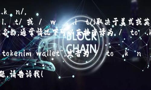 要将“tokentokenim钱包”翻译成英文，可以拆分来看：

- 