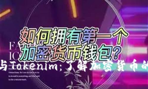 柴犬币与Tokenim：了解加密货币的新机遇
