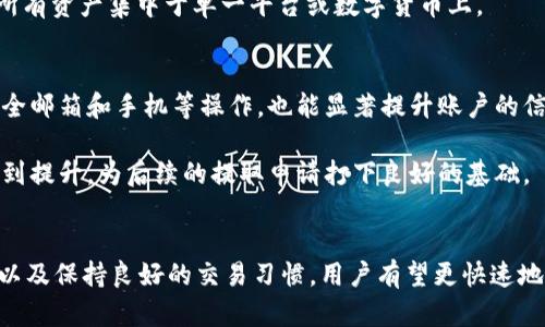   关于TokenIM提取限制的问题分析与解决方案 / 
 guanjianci TokenIM, 提取限制, 交易所, 加密货币, 解决方案 /guanjianci 

引言
在当前的加密货币交易环境中，TokenIM作为一个新兴的数字资产交易平台，其服务与产品逐渐受到用户的广泛关注。然而，随着平台用户的增多，许多人也遇到了在TokenIM上进行资金提取时遇到的困境，特别是提取金额低于600块钱时的限制问题。本文旨在深入分析这一提取限制问题的原因，以及用户可采取的解决方案，帮助大家更好地理解与应对这一瓶颈。

TokenIM提取限制的原因
首先，理解TokenIM平台的提取限制是如何形成的至关重要。这种限制通常源自于多种因素，包括平台政策、用户安全、与市场的流动性相关，甚至是用户身份验证的问题。不同于传统金融机构，加密货币交易所往往更关注数字资产的流动性与风险控制。

在很多情况下，最低提取限制是为了防止频繁的小额交易，这样不仅可以减轻系统负担，还可以减少因网络费用而导致的用户损失。在区块链网络上，进行小额提取往往需要支付相对较高的手续费，这对用户来说无疑是一个不利因素。

TokenIM的提款政策
TokenIM的提款政策是该平台运营的重要组成部分，涉及到用户提现时的各种条款和条件。根据平台的规定，用户在提现时需满足一定的条件，包括但不限于账户的验证状态、交易活动水平和提款金额限制等。

通常情况下，用户在使用TokenIM时需要完成实名验证才能进行大额提取。这一措施不仅是为了保护用户的资金安全，也是在符合法律法规的前提下，维护平台的合规性质。这样一来，对于未完成验证的用户，其提款额度往往会受到限制。

应对提取限制的方法和建议
尽管存在提取限制，但用户可以通过多种方式应对这一问题。首先，用户应当确保其账户信息的完整和准确，包括身份验证、联系方式和资产状况等。这样能够帮助用户更快地解除提款限制。

其次，用户可以通过增加交易频率和交易量来提升账户的信誉， 某些平台会根据用户的活跃度提升其提现额度。与此同时，关注平台发布的相关公告及更新动态，以获取最新的提款政策信息，也是非常必要的。

相关问题探讨
为了更深入地了解TokenIM的提款限制问题，以下是一些与此相关的常见问题及其解答：

问题一：TokenIM的提取额度是否会有调整？
TokenIM的提取额度政策会随着市场需求、用户反馈以及平台运营策略的变化而有所调整。因此，用户应定期关注TokenIM的官方网站或社交媒体渠道，以及时获取最新的政策信息。

例如，有时平台会进行促销活动或者政策调整，以刺激用户活跃度，这可能会导致提取额度的放宽。同时，平台在面对市场波动时，也可能会为了控制风险而收紧提取限制。

问题二：如果提取被拒绝，应如何处理？
当用户的提取请求被拒绝时，应首先查看平台的提示信息，了解拒绝的具体原因。平台通常会提供详细的反馈，比如身份验证未通过、余额不足、提款金额低于最低限额等。

在此基础上，用户可以根据拒绝原因采取相应的措施。例如，如果是因为身份未验证导致的拒绝，用户应尽快提交相关证件进行验证；如果是因为提款金额过低，用户可以选择将资产进行整合后再进行提款请求。

问题三：TokenIM是否存在其他限制，影响提款？
除了最低提取额度以外，TokenIM还可能会针对某些用户发布其他限制措施。比如说，新注册用户在账户创建后的前几天可能会面临提款限制，这是为了确保账户的安全性，防止恶意行为的产生。

另外，TokenIM也会在大额提款时进行额外审核，以确保交易的合法性与安全性。因此，用户在进行大额提取之前，最好提前与平台客服沟通，以便做好相关准备，避免不必要的延误。

问题四：使用TokenIM平台有哪些需要注意的地方？
使用TokenIM平台进行交易时，用户应注意几个方面。首先，了解并遵循该平台的所有相关政策，包括提取限制、交易手续费以及交易规则等。这样可以避免由于违反平台规则而造成的损失。

另外，用户在进行资金操作时，应保障个人账户的安全性，以防止黑客攻击或其他安全隐患。同时，保持资金的适度多样化也是降低风险的有效方法，用户不应将所有资产集中于单一平台或数字货币上。

问题五：如何提高TokenIM账户的信誉度？
提高TokenIM账户的信誉度，首先需要用户保持活跃的交易习惯。因此，用户可以多进行小额交易，逐渐提升账户的等级和信誉状况。此外，完成身份验证、绑定安全邮箱和手机等操作，也能显著提升账户的信誉。

此外，用户还可以积极参与TokenIM平台的社区活动，像是推广、社区投票等，以建立良好的社区形象，增强与平台的互动关系。这样一来，账户的信誉度自然会得到提升，为后续的提取申请打下良好的基础。

结论
TokenIM上的提取限制虽然给用户带来了不便，但了解其运作机制及应对措施后，用户可以更有效地管理自己的数字资产。通过遵循平台规定、提高账户活跃度以及保持良好的交易习惯，用户有望更快速地解决提款限制问题，并实现資金的顺利提取。对于参与加密货币交易的用户而言，合理的风险管理与适应性策略是成功的关键。