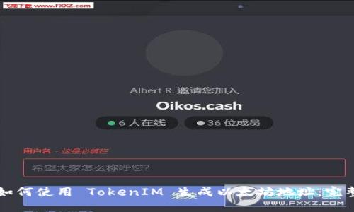 平面如何使用 TokenIM 生成以太坊地址：完整指南