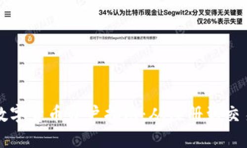 新加坡数字货币开户指南：从注册到交易全覆盖