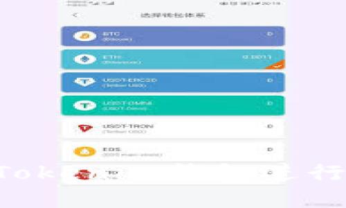 如何使用TokenTokenim钱包进行追踪和资产管理