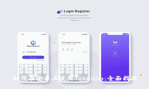 如何在安卓上使用Tokenim：全面指南