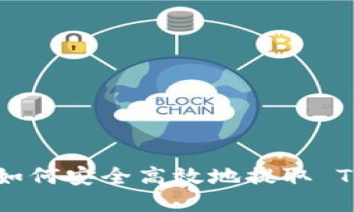 OTCBTC 提币指南：如何安全高效地提取 Tokenim 及其他代币