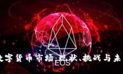印尼数字货币市场：现状、挑战与未来展望