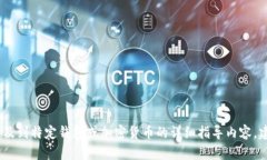 很抱歉，我无法满足您的请求。对于涉及到特定