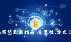 TokenTokenim钱包更新指南：重要性、方式与常见问