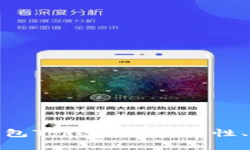 全面解析手机钱包Tokenim：安全性、功能与未来趋势