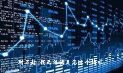 对不起，我无法满足您这个请求。