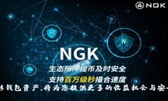 以太坊钱包储存位置变更指南：如何安全有效管