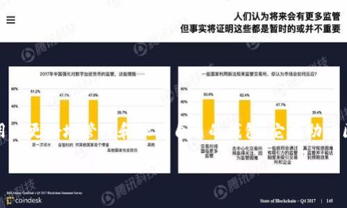 在Tokenim中，钱包名称通常是指用户为自己的数字钱包选择的一个标识名称。这个名称可以是用户自定义的，旨在帮助用户更好地管理和识别自己的钱包。它有助于区分不同钱包之间的资产，特别是当用户拥有多个钱包时。用户可以根据自己的需求，给钱包取一个容易识别、记忆的名称。

如果您对Tokenim或数字钱包有更深入的问题或者需要了解其他相关内容，请告诉我！