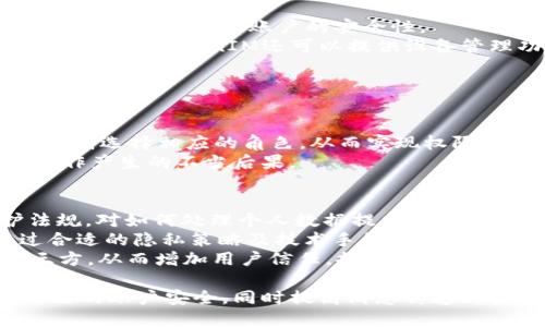 tiaoti如何验证TokenIM以确保消息安全与账户保护/tiaoti  
TokenIM, 验证, 消息安全, 账户保护, 实现方式/guanjianci  

在现代网络应用中，验证一种通信和身份确认机制至关重要。TokenIM是一种常见的消息传递和通讯工具，其安全性和稳定性常常受到用户关注。在这篇文章中，我们将详细探讨如何验证TokenIM，以确保消息的安全性和账户的保护。还会讨论一些相关问题，帮助大家更好地理解TokenIM的使用和验证机制。

TokenIM的基本概念  
TokenIM是一种即时通讯工具，广泛应用于各种社交及商业平台。其核心功能在于提供用户之间的安全通信，确保信息在传递过程中的私密性与完整性。用户在使用TokenIM时，通常需要输入自己的账户信息，并生成一个token（令牌）来进行验证。  
Token的生成与验证是TokenIM安全机制的基石。令牌通常是由服务端生成，包含特定的用户信息和有效时间段。若用户未能正确验证token，便无法访问特定的功能或数据。  

如何验证TokenIM  
验证TokenIM的过程可以分为几个步骤：  
h41. 获取Token/h4  
在使用TokenIM进行通信之前，用户需要先获取一个token。这通常通过用户的登录信息（例如用户名和密码）来生成。登录成功后，系统会返回一个包含用户信息的token，用户需妥善保存。  
h42. 使用Token进行请求/h4  
在后续的操作中，用户须将该token作为请求的一部分发送给服务器。例如，在发送消息或获取用户信息时，需要将token附在请求的 headers 中，验证其合法性。  
h43. 服务器端验证Token/h4  
服务器收到请求后，会对token进行验证。主要包括解析token，校验是否过期、是否与用户信息匹配等步骤。若token合法，则允许访问对应资源；若不合法，将返回错误信息。  
h44. 反馈结果/h4  
用户将根据服务器的反馈结果调整其后续操作，确保信息的安全传递和账户的保护。如果遇到token失效等情况，用户需要重新登录以获得新token。  

验证TokenIM的重要性  
验证TokenIM的重要性主要体现在以下几个方面：  
h41. 保障用户隐私/h4  
随着互联网应用的普及，隐私保护成为用户关注的焦点。通过验证token，可以防止未经授权的访问，保护用户的消息与个人信息不被泄露。  
h42. 防止信息篡改/h4  
在网络环境中，信息在传输过程中可能被篡改。TokenIM通过token验证机制，确保信息的完整性与真实性，保障用户之间传递的信息不被第三方恶意修改。  
h43. 账户安全/h4  
账户安全是用户使用即时通讯工具时的基本需求。通过强有力的token验证机制，可以有效降低钓鱼攻击、冒充用户身份等风险，确保用户账户的安全性。  

可能相关的问题  
h41. 如何处理Token失效问题？/h4  
Token失效是指token超出了有效期，导致用户无法正常访问服务。遇到这种情况，一般有以下解决方案：  
首先，用户可以通过重新登录来生成新的token。在认证过程中，系统会对用户信息进行验证，并生成新的token返回用户。  
其次，为了提升用户体验，开发者可以设计token刷新机制。例如，在token快到期或失效时，系统可以自动生成新的token，并返回给用户，避免在使用过程中因token失效而中断服务。  
此外，开发者应当在token的设计上保持灵活性，允许用户自定义token的有效时间，以适应不同的使用场景。通过合理配置，使得在大部分情况下，用户无需担心token失效的问题。  

h42. TokenIM的加密机制是怎样的？/h4  
TokenIM的安全性除了依赖于token验证机制外，还与其加密技术密切相关。一般来说，TokenIM会使用对称加密和非对称加密技术相结合，以提高数据传输的安全性。  
对称加密的基本原理是使用同一密钥进行加密与解密，速度快但密钥管理相对复杂。非对称加密则使用一对公钥与私钥，公钥可以公开，私钥则需妥善保管，安全性更高但速度较慢。  
在TokenIM中，用户的私密信息会经过加密处理后与token一起传递。在接收端，系统使用相应的密钥进行解密，从而确保信息的安全性。在实际应用中，可以根据需要选择适合的加密方式，以提高数据保护的信任度。  

h43. TokenIM是否支持多设备登录？/h4  
TokenIM一般支持多设备登录，这使用户能够在多个终端上无缝访问其账户。在支持多设备的情况下，系统会给每个登录设备分配不同的token，以提高账户的安全性。  
在多设备登录中，用户需要定期对token进行管理，若某设备丢失或不再使用，应及时冻结或撤销该设备的token，以防止潜在的安全风险。同时，TokenIM还可以提供设备管理功能，用户可以查看所有已登录的设备，并随时进行权限管理和更新。  
为了更好地管理多设备环境，TokenIM可以设置会话过期时间在不同设备上，如某设备长时间未活跃，token将自动失效，确保数据与账户安全。  

h44. 如何实现TokenIM的用户角色管理？/h4  
用户角色管理是确保TokenIM安全机制的一部分。在系统设计时，需考虑不同用户的操作权限，以根据信息的敏感性进行分类管理。  
通常，TokenIM会定义不同层次的用户角色，例如管理员、普通用户、访客等。每种角色对应特定的token权限，用户在操作时需根据信息类别选择相应的角色，从而实现权限的动态管理。  
此外，通过角色管理，系统可以加强对某些敏感操作的审计，确保只有具有特定权限的用户才可执行某项操作，从而减少误操作和恶意操作产生的不当后果。  

h45. TokenIM如何满足GDPR等数据保护法律法规？/h4  
随着全球数据保护法律法规的不断完善，TokenIM等通讯工具需确保合规性，以保护用户的个人信息。GDPR作为欧洲重要的数据保护法规，对如何处理个人数据提出了一定的要求。  
TokenIM需要在系统设计阶段便考虑到数据保护问题，例如对收集的用户信息进行最小化限制、提供用户数据访问及删除权限等。通过合适的隐私策略及技术手段，如数据加密、匿名化处理，确保用户在使用TokenIM时享有应有的数据保护权利。  
此外，TokenIM应建立完善的数据保护和合规审计机制，确保数据使用的透明度，向用户明确告知其数据处理的目的、方式与涉及的第三方，从而增加用户信任，提高其满意度。  

以上就是关于如何验证TokenIM的详细介绍以及5个相关问题的探讨。通过理解TokenIM的工作机制，用户可以更有效地管理和保护自己的账户安全，同时提高消息传递的安全性。