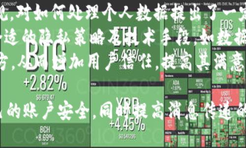 tiaoti如何验证TokenIM以确保消息安全与账户保护/tiaoti  
TokenIM, 验证, 消息安全, 账户保护, 实现方式/guanjianci  

在现代网络应用中，验证一种通信和身份确认机制至关重要。TokenIM是一种常见的消息传递和通讯工具，其安全性和稳定性常常受到用户关注。在这篇文章中，我们将详细探讨如何验证TokenIM，以确保消息的安全性和账户的保护。还会讨论一些相关问题，帮助大家更好地理解TokenIM的使用和验证机制。

TokenIM的基本概念  
TokenIM是一种即时通讯工具，广泛应用于各种社交及商业平台。其核心功能在于提供用户之间的安全通信，确保信息在传递过程中的私密性与完整性。用户在使用TokenIM时，通常需要输入自己的账户信息，并生成一个token（令牌）来进行验证。  
Token的生成与验证是TokenIM安全机制的基石。令牌通常是由服务端生成，包含特定的用户信息和有效时间段。若用户未能正确验证token，便无法访问特定的功能或数据。  

如何验证TokenIM  
验证TokenIM的过程可以分为几个步骤：  
h41. 获取Token/h4  
在使用TokenIM进行通信之前，用户需要先获取一个token。这通常通过用户的登录信息（例如用户名和密码）来生成。登录成功后，系统会返回一个包含用户信息的token，用户需妥善保存。  
h42. 使用Token进行请求/h4  
在后续的操作中，用户须将该token作为请求的一部分发送给服务器。例如，在发送消息或获取用户信息时，需要将token附在请求的 headers 中，验证其合法性。  
h43. 服务器端验证Token/h4  
服务器收到请求后，会对token进行验证。主要包括解析token，校验是否过期、是否与用户信息匹配等步骤。若token合法，则允许访问对应资源；若不合法，将返回错误信息。  
h44. 反馈结果/h4  
用户将根据服务器的反馈结果调整其后续操作，确保信息的安全传递和账户的保护。如果遇到token失效等情况，用户需要重新登录以获得新token。  

验证TokenIM的重要性  
验证TokenIM的重要性主要体现在以下几个方面：  
h41. 保障用户隐私/h4  
随着互联网应用的普及，隐私保护成为用户关注的焦点。通过验证token，可以防止未经授权的访问，保护用户的消息与个人信息不被泄露。  
h42. 防止信息篡改/h4  
在网络环境中，信息在传输过程中可能被篡改。TokenIM通过token验证机制，确保信息的完整性与真实性，保障用户之间传递的信息不被第三方恶意修改。  
h43. 账户安全/h4  
账户安全是用户使用即时通讯工具时的基本需求。通过强有力的token验证机制，可以有效降低钓鱼攻击、冒充用户身份等风险，确保用户账户的安全性。  

可能相关的问题  
h41. 如何处理Token失效问题？/h4  
Token失效是指token超出了有效期，导致用户无法正常访问服务。遇到这种情况，一般有以下解决方案：  
首先，用户可以通过重新登录来生成新的token。在认证过程中，系统会对用户信息进行验证，并生成新的token返回用户。  
其次，为了提升用户体验，开发者可以设计token刷新机制。例如，在token快到期或失效时，系统可以自动生成新的token，并返回给用户，避免在使用过程中因token失效而中断服务。  
此外，开发者应当在token的设计上保持灵活性，允许用户自定义token的有效时间，以适应不同的使用场景。通过合理配置，使得在大部分情况下，用户无需担心token失效的问题。  

h42. TokenIM的加密机制是怎样的？/h4  
TokenIM的安全性除了依赖于token验证机制外，还与其加密技术密切相关。一般来说，TokenIM会使用对称加密和非对称加密技术相结合，以提高数据传输的安全性。  
对称加密的基本原理是使用同一密钥进行加密与解密，速度快但密钥管理相对复杂。非对称加密则使用一对公钥与私钥，公钥可以公开，私钥则需妥善保管，安全性更高但速度较慢。  
在TokenIM中，用户的私密信息会经过加密处理后与token一起传递。在接收端，系统使用相应的密钥进行解密，从而确保信息的安全性。在实际应用中，可以根据需要选择适合的加密方式，以提高数据保护的信任度。  

h43. TokenIM是否支持多设备登录？/h4  
TokenIM一般支持多设备登录，这使用户能够在多个终端上无缝访问其账户。在支持多设备的情况下，系统会给每个登录设备分配不同的token，以提高账户的安全性。  
在多设备登录中，用户需要定期对token进行管理，若某设备丢失或不再使用，应及时冻结或撤销该设备的token，以防止潜在的安全风险。同时，TokenIM还可以提供设备管理功能，用户可以查看所有已登录的设备，并随时进行权限管理和更新。  
为了更好地管理多设备环境，TokenIM可以设置会话过期时间在不同设备上，如某设备长时间未活跃，token将自动失效，确保数据与账户安全。  

h44. 如何实现TokenIM的用户角色管理？/h4  
用户角色管理是确保TokenIM安全机制的一部分。在系统设计时，需考虑不同用户的操作权限，以根据信息的敏感性进行分类管理。  
通常，TokenIM会定义不同层次的用户角色，例如管理员、普通用户、访客等。每种角色对应特定的token权限，用户在操作时需根据信息类别选择相应的角色，从而实现权限的动态管理。  
此外，通过角色管理，系统可以加强对某些敏感操作的审计，确保只有具有特定权限的用户才可执行某项操作，从而减少误操作和恶意操作产生的不当后果。  

h45. TokenIM如何满足GDPR等数据保护法律法规？/h4  
随着全球数据保护法律法规的不断完善，TokenIM等通讯工具需确保合规性，以保护用户的个人信息。GDPR作为欧洲重要的数据保护法规，对如何处理个人数据提出了一定的要求。  
TokenIM需要在系统设计阶段便考虑到数据保护问题，例如对收集的用户信息进行最小化限制、提供用户数据访问及删除权限等。通过合适的隐私策略及技术手段，如数据加密、匿名化处理，确保用户在使用TokenIM时享有应有的数据保护权利。  
此外，TokenIM应建立完善的数据保护和合规审计机制，确保数据使用的透明度，向用户明确告知其数据处理的目的、方式与涉及的第三方，从而增加用户信任，提高其满意度。  

以上就是关于如何验证TokenIM的详细介绍以及5个相关问题的探讨。通过理解TokenIM的工作机制，用户可以更有效地管理和保护自己的账户安全，同时提高消息传递的安全性。