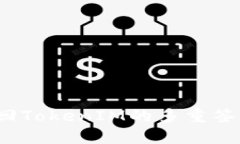 如何找回TokenIM的多重签名资产？