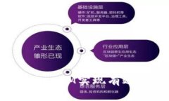如何通过TokenIM实现有效的资产锁仓
