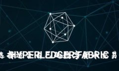 如何选择适合自己的数字货币交易钱包？