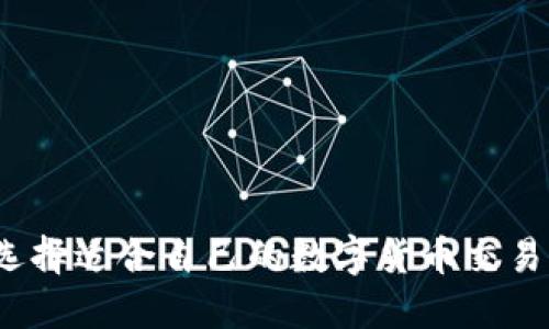如何选择适合自己的数字货币交易钱包？