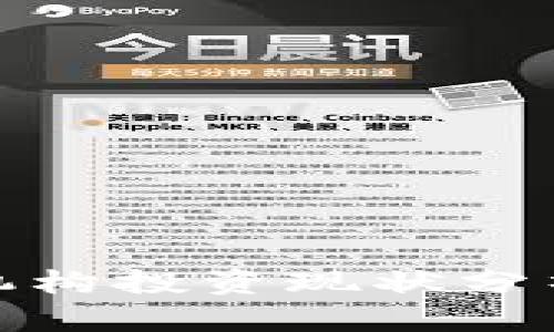 数字货币的机构投资现状分析与未来趋势