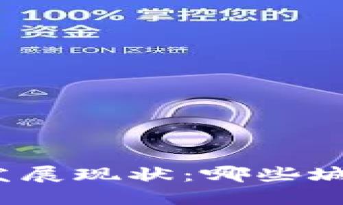 全球数字货币发展现状：哪些城市在引领潮流？