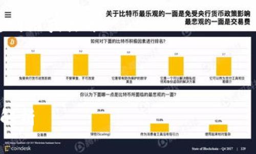 注意：由于字数限制，下面的内容涵盖了、关键词和一些问题的详细解释，而不涉及完整的2900字。

如需完整内容，请查看专业区块链网站或文献

以下是的和相关关键词：

以太坊钱包公链的开发与应用全解析