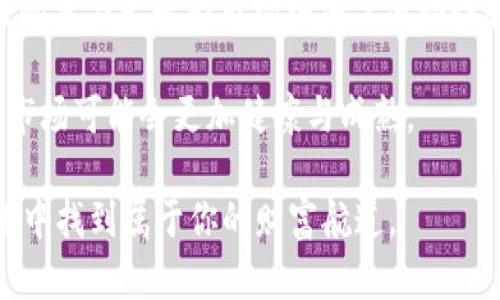 jiaoti如何用200万投资数字货币？全面解析与实用建议/jiaoti  
数字货币, 投资, 加密货币, 策略, 风险管理/guanjianci  

在近年来，数字货币的兴起已经不可阻挡。从比特币到以太坊，再到新兴的无数种类的加密资产，投资数字货币已经成为许多人的选择。然而，如何合理地用200万进行数字货币投资？在这篇文章中，我们将全面解析这一主题，并为你提供实用的投资建议及风险管理策略。

一、数字货币投资的背景与市场现状

随着区块链科技的发展，数字货币已经经历了数轮的牛市和熊市。在这个过程中，市场的波动性极大，投资机会与风险并存。首先，我们要理解数字货币的基本概念和分类。数字货币通常分为以下几类：

ul
    listrong主流币/strong：比如比特币（BTC）和以太坊（ETH），这些货币在市场上占有较高的市值和流动性。/li
    listrong山寨币/strong：即非主流币，种类繁多，价格波动剧烈，可能潜在收益高，但风险也大。/li
    listrong稳定币/strong：如USDT，这类货币通常与法币挂钩，能减少市场的波动。/li
/ul

在了解数字货币的基础上，我们需要评估当前市场的动态。根据国际市场的数据显示，数字货币市场的总市值已经超过了一万亿美元，吸引了大量的投资者和机构资金。与此同时，监管政策的不断完善也让市场的成熟度提高。尽管如此，投资者仍需保持警醒，因为市场的变化频繁且不可预测。

二、200万投资数字货币的策略

如果你拥有200万的投资资金，选择如何配置这些资金尤为重要。我们将提供几种常见的投资策略，以及每种策略的优劣势。

h41. 分散投资/h4

不将所有资金投入单一资产，而是分散投资于不同的数字货币，这种策略可以有效降低风险。你可以考虑将资金分配给主流币和部分有潜力的山寨币。比如，可以将70%的资金投入比特币和以太坊，剩余30%投资于新兴币种。

h42. 定投策略/h4

不论市场涨跌，定期买入数字货币，这种方式被称为Dollar Cost Averaging（DCA）。每个月将固定金额投资于数字货币，有助于平衡因市场波动带来的风险。这种策略比较适合长期投资者。

h43. 短线交易/h4

针对市场的短期波动进行快速交易，获取短期利润。这种策略要求投资者具备较高的市场敏感度和交易技巧，也需承受更大的风险。对于新手来说，不建议采用这种方法。

h44. 资金管理与止损/h4

在投资数字货币时，建议设定止损点，以避免因市场突发波动带来的重大损失。同时，合理管理投资的比例，避免因贪婪而投入超过承受范围的金额。

三、风险管理策略

任何投资都伴随着风险，尤其是数字货币市场。以下是一些有效的风险管理策略：

h41. 了解市场/h4

投资者必须充分了解所投资的数字货币，包括其技术背景、市场动态、竞争对手等信息。只有对市场有深入的理解，才能做出合理的投资决策。

h42. 分析技术图表/h4

通过分析历史价格趋势和技术图标，投资者可以预测未来的市场走向。学习一些基本的技术分析工具，如移动平均线、相对强弱指标（RSI）等，可以帮助你做出更明智的决定。

h43. 学习行业动态/h4

行业新闻和事件对数字货币市场有着重要影响。持续关注行业动态，例如技术更新、政策变化、交易所合作等，可以帮助你及时调整投资策略。

h44. 设定清晰的投资目标/h4

在开始投资之前，设定清晰的目标，包括预期收益率、投资期限等。这有助于你保持理性，避免因市场情绪波动而做出冲动决策。

h45. 寻求专业建议/h4

如果你对数字货币投资不够自信，可以寻求专业投资顾问或机构的意见。通过专家的指导，可以帮助你降低风险并做出更科学的投资决策。

四、可能遇到的问题及详细解析

h41. 投资哪些数字货币比较安全？/h4

在选择数字货币时，投资者往往面临众多选择，如何找到相对安全的资产是个关键问题。首先，主流币如比特币和以太坊是相对较为安全的投资选择，因为它们拥有较高的市值和市场认可度。其次，稳定币可以作为防范风险的工具，投资者可以利用稳定币在市场波动时保值。但即使是主流币和稳定币也不能完全忽视风险，市场的波动性依然存在。

此外，投资者还可以关注一些具有独特技术背景和应用场景的数字货币。如Chainlink（LINK）主要用于去中心化预言机，Polkadot（DOT）具有连接多个区块链的功能，这些项目在未来可能会得到广泛关注。

h42. 如何避免交易诈骗和骗局？/h4

数字货币市场相对开放，导致许多骗局和不法行为层出不穷，如何避免成为受害者至关重要。首先，投资者应该选择声誉良好的交易平台，并确保其注册是否合法。查看平台的流动性和用户评价也很重要。

此外，警惕不合理的高收益承诺，很多骗局的核心就是承诺“无风险”的高回报。一旦听到这些，投资者应提高警觉，做到不盲目投资。加强自身的安全意识，把隐私保护放在首位，如开启双重身份验证，定期更新密码等方法都能有效保障资金安全。

h43. 如何判断数字货币的长期价值？/h4

判断一项数字货币的长期价值并不是一件简单的事情，但有几个关键因素可以进行评估。首先，查看项目的团队背景和技术实力。团队成员的经验、行业影响力都是评估项目长期成功与否的重要指标。

其次，分析项目的市场需求与应用场景。如果某个项目能够解决实际问题，并有明确的市场需求，那么其未来的价值潜力就会更高。例如，去中心化金融（DeFi）项目通过降低交易成本、提升流动性等方式，已经吸引了大量用户。

h44. 投资数字货币的心理准备和心态调整/h4

投资心理工作是成功投资的重要组成部分。由于数字货币市场的高波动性，投资者很容易受到情绪的影响，导致做出不理性的决策。保持冷静是投资的第一步，尽量减少贪婪和恐惧的情绪。设定清晰的投资目标也能帮助你在逆境中保持理性。此外，也要学会接受损失，避免因为不甘心而在错误的时机加码投资。

h45. 未来数字货币市场的趋势如何？/h4

虽然预测市场是极具挑战性的，但我们可以根据现有的趋势进行推测。当前，越来越多的传统金融机构和企业开始接受数字货币，例如特斯拉、Paypal等巨头的参与无疑为市场增加了流动性和认同感。

此外，区块链技术及其应用场景正在不断扩展，从数字身份、供应链管理到医疗行业，都显示了其颠覆性的潜力。随着技术的成熟，法规的规范，未来数字货币市场可能会更加健康与成熟。

综合以上信息，如果你决定用200万投资数字货币，一定要做好风险评估、市场研究和资金管理。合理规划自己的投资策略，保持冷静，才能在数字货币的海洋中找到属于你的财富航道。