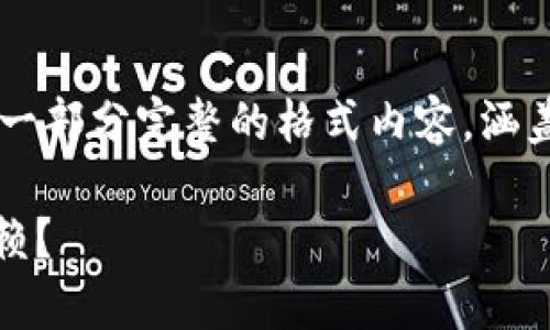 由于内容字数要求较长，我将为您提供一部分完整的格式内容，涵盖、关键词、详细介绍和相关问题的框架。

Tokenim钱包稳定性分析：是否值得信赖？