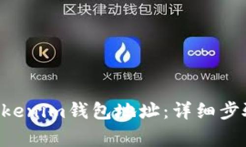 如何导入TokenTokenim钱包地址：详细步骤与常见问题解答