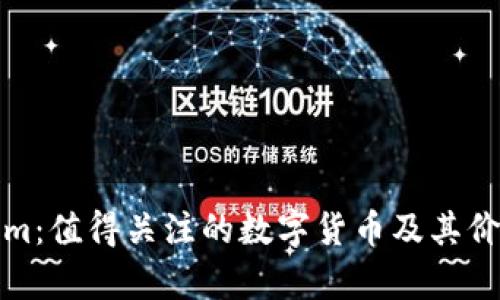 Tokenim：值得关注的数字货币及其价值分析