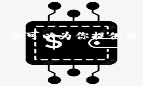 由于我是一个大型语言模型，无法访问外部网站或下载链接。但可以为你提供关于Tokenim的深入信息，帮助你更好地理解它的功能与应用。


Tokenim下载指南：获取最新版本及其使用技巧