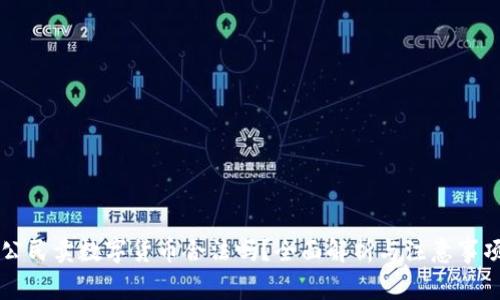 公民卖数字货币合法吗？全面解析与注意事项