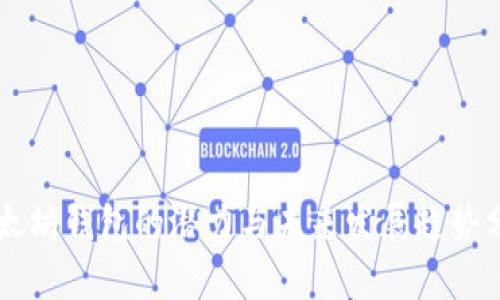 以太坊钱包的潜力与未来发展趋势分析