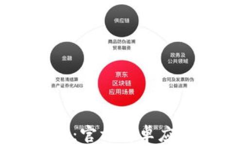 
以太坊钱包：官方安卓应用全面指南