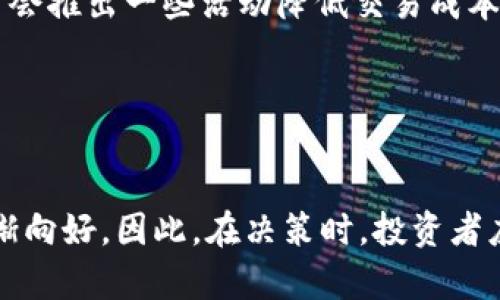   数字货币兑换美元的最新趋势与分析 / 
 guanjianci 数字货币, 兑换, 美元, 投资, 市场趋势 /guanjianci 

数字货币的概述
在过去的十年里，数字货币经历了巨大的发展，特别是比特币（Bitcoin）、以太坊（Ethereum）等知名币种的兴起，使得数字货币不仅被广泛接受，也使得投资者的关注焦点转向了这一新兴资产类别。数字货币的本质是一种以区块链为基础的去中心化货币，具有透明、安全和可追溯的特性，深受科技爱好者和风险投资者的青睐。

随着数字货币的普及，很多人开始考虑将其兑换为传统的法定货币，如美元。这一过程不仅涉及市场的波动和心理预期，还与全球经济状况、政府政策、技术发展等因素密切相关。因此，本文将分析今天数字货币兑换美元的趋势及其背后的深层次因素。

当前数字货币与美元兑换的市场状况
截至今天，数字货币市场的总体趋势有所波动。多个因素共同作用，让数字货币的兑换率不断变化。在美元强势的情况下，许多数字货币相对美元的汇率可能会受到压制，而在美元走弱时，许多投资者可能会选择跳入数字货币市场以保值和增值。

市场上流行的几种数字货币如比特币、以太坊等，其价格波动性较大。无论是技术分析的图表还是基本面的新闻，都会影响不断变化的市场供需关系。因此，对于任何希望在今日进行兑换的投资者，不断分析市场动态是非常必要的。

数字货币兑换为美元的优势与劣势
在决定将数字货币兑换为美元时，有几个关键因素需要考虑。首先，数字货币的投资回报率常常高于传统投资，但相应地风险也更高。其次，数字货币市场变化迅速，兑换时机的重要性不容小觑。

优势方面，兑换为美元可以使投资者实现利润锁定，降低市场波动带来的风险。同时，美元作为全球主要的储备货币，其稳定性相对较高，可以为投资者带来较为安全的资产保障。

然而，劣势也是存在的。由于数字货币市场的不确定性，许多人在短期内持有数字货币可能会错失更多的收益。加上交易费用、管理费等成本的考虑，投资者在进行兑换时应充分评估潜在风险。

影响数字货币兑换美元的因素
多种因素影响到数字货币与美元的兑换率，包括技术因素、市场心理、经济指标以及国际政策等。首先，技术因素指的是区块链技术的发展及其应用，比如比特币网络的更新，都会对其市场价格产生重要影响。

其次，市场心理也是一个难以控制的因素。当市场信心强时，更多的投资者愿意涌入数字货币市场，推动其价格上涨；反之，市场不确定性加大，如黑客攻击、政策打压，都会引发恐慌，导致市场下跌。

经济指标方面，比如美国的通货膨胀率、失业率、GDP成长等，都会直接影响美元的强弱，进而间接影响数字货币的价值。国际政策的变化，如美联储的货币政策、其他国家的监管法规，都将深刻影响数字货币市场。

数字货币作为投资工具的未来展望
将数字货币兑换为美元不仅限于短期的投资收益，更是对未来市场走向的一种判断。随着区块链技术的不断发展，相信未来数字货币会被更加广泛地接纳，甚至逐步取代一些传统的支付工具。

从长远来看，数字货币的未来非常光明。越来越多的机构和个人将在此领域投资，这可能会推动数字货币的进一步升值。兑换为美元的投资者，或许在今后的市场中会通过更成熟的投资策略，实现更高的收益。

数字货币兑换时常见的问题解析
在数字货币投资的过程中，投资者常常会碰到一些问题，那么，在这里我们将针对常见的问题进行分析与解答。

h41. 数字货币是否值得投资？/h4
许多投资者在面对数字货币时都会有疑虑，究竟这是否是一个值得投资的领域。首先我们需要分析风险与收益的比例。数字货币的价格波动大，短期内可能会出现大的回报，但伴随的也是巨大的风险。

在投资数字货币时，建议不要将全部资金投入一种数字货币，而是可以采取分散投资的策略。此外，定期对市场进行研究和分析，不仅可以使自己保持在市场的前沿，更能帮助投资者做出更为明智的决策。

h42. 如何选择合适的数字货币进行投资？/h4
选取合适的数字货币进行投资需要投资者具备一定的市场分析能力。通常建议选择市值较大、流动性较强的数字货币，比如比特币和以太坊。同时，了解各个数字货币的背景、使用场景及未来发展趋势，也是必要的步骤。

在研究时，可以查看数字货币的白皮书，了解其技术基础及团队背景，这些数据有助于投资者判断该货币未来的潜力与风险。

h43. 何时是兑换的最佳时机？/h4
兑换的最佳时机通常是根据市场的走向进行判断的，这不仅需要对过去的价格走势进行分析，也需要关注尚未发生的经济事件。例如，当数据公布预计将利好数字货币时，投资者或许会选择在这个时机进行兑换。

此外，使用技术分析工具，比如K线图、移动平均线等，可以帮助投资者制定策略，判断何时是合适的兑换时机。

h44. 是否需要专门的交易平台来进行兑换？/h4
是的，进行数字货币与美元的兑换通常需要通过数字货币交易所来进行。这些平台提供了相关工具，方便用户进行交易，例如币币交易、法币交易等。在选择交易平台时，投资者需要注意其安全性、手续费、流动性以及用户评价等。

常见的数字货币交易平台包括币安（Binance）、Coinbase、Kraken等，用户应根据自身需求进行选择。

h45. 如何减少交易成本？/h4
在数字货币兑换过程中，交易费用是投资者需要考虑的一个重要因素。为了减少交易成本，投资者可以尝试选择交易费用较低的平台，有时这些平台会推出一些活动降低交易成本。此外，可以关注市场的流动性，选择活跃的交易对进行兑换。

另外，尝试使用限价单而不是市价单，可以帮助投资者获得更好的兑换价格，减少不必要的成本。

总结
数字货币兑换美元是一个复杂的过程，涉及市场动态、经济指标以及政策变化等多种因素。虽然短期内市场波动较大，长远来看，数字货币的趋势逐渐向好。因此，在决策时，投资者应该理性考虑，进行充分的研究和分析，同时也要做好风险把控，以便在这个充满机遇和挑战的市场中找到自己的位置。
