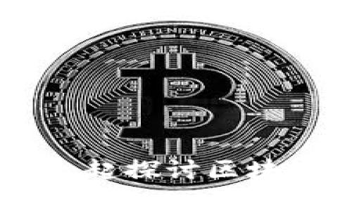 Tokenim官方贴吧：一起探讨区块链与数字资产的未来