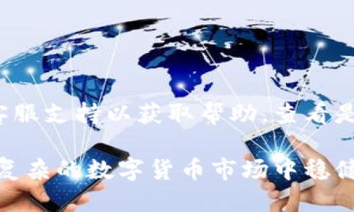   如何将Tokenim转移到其他钱包的详细指南 / 
 guanjianci Tokenim, 钱包转移, 代币管理, 数字货币, 钱包安全 /guanjianci 

在数字货币的世界里，用户经常需要将资产在不同的钱包之间转移，以实现更好的资产管理、投资策略或者简单的资金流动。Tokenim作为一种流行的数字货币钱包，提供了许多便利功能。但对于一些用户来说，如何将Tokenim中的资产转移到其他钱包可能会产生疑问。本篇文章将为您提供详细的指南，帮助您成功地将Tokenim转移到其他钱包。

1. Tokenim钱包简介
Tokenim是一款用户友好的数字货币钱包，支持多种主流数字货币的存储和管理。它不仅提供安全的存储环境，还具备快速的转账功能。Tokenim支持多种平台，包括桌面版和移动端，方便用户在不同设备上随时随地访问自己的资产。
用户可以通过Tokenim钱包方便地进行货币的接收、发送和管理，同时还可以查看自己拥有的各种代币的市价，进行风险分析和投资决策。Tokenim还注重隐私保护，采用先进的加密技术确保用户信息的安全。

2. 为什么需要将Tokenim转移到其他钱包
将Tokenim转移到其他钱包的原因有很多，以下是一些最常见的原因：
ul
    listrong交易所交易： /strong为了在交易所进行交易，一些用户需要将他们的代币转移到交易所的钱包中。/li
    listrong资产管理： /strong不同钱包可能提供不同类型的资产管理工具，用户可能需要使用其他钱包来有效管理他们的资产。/li
    listrong安全性： /strong出于安全考虑，用户可能希望将资产转移到更安全的钱包中，例如硬件钱包。/li
    listrong不同的代币支持： /strong有些钱包可能不支持所有类型的代币，用户需要将资产转移到支持所需代币的钱包。/li
    listrong平台： /strong某些钱包可能在特定平台上具有更好的性能和用户体验。/li
/ul

3. Tokenim转移到其他钱包的步骤
转移Tokenim中的资产至其他钱包需要一些基本步骤，以下是详细的步骤说明：

h43.1 准备要转账的目标钱包地址/h4
在进行任何转账之前，您需要确保您有一个有效的目标钱包地址。请务必谨慎处理目标地址，错误的地址可能导致资金丢失。在接收方钱包中，您可以找到地址并复制过来。对地址进行仔细核对，确保字符没有错误。

h43.2 登录Tokenim钱包/h4
使用您的用户名和密码登录到Tokenim钱包。确保您的网络环境安全，避免在公共网络上进行重要操作。登录后，您将进入您的钱包界面，可以看到您的资产列表。

h43.3 点选“发送”选项/h4
在Tokenim钱包中找到“发送”选项，点击进入发送页面。系统会提示您输入接收地址和转账金额。

h43.4 输入接收地址和金额/h4
在相应的字段中输入您在第一步中准备好的目标钱包地址和希望转账的金额。确保金额输入正确。Tokenim还可能会显示交易费用，您可以确认交易费用是一个合理的数字。

h43.5 确认交易信息/h4
在点击确认之前，请再次检查所有信息，包括接收地址、转账金额以及交易费用。这是确保资金安全的重要一步，任何错误都有可能导致资金丢失。

h43.6 验证身份（如需要）/h4
在某些情况下，为了提高安全性，Tokenim可能要求您进行身份验证。这可能包括输入二次密码、接收短信验证码等。按照系统提示完成身份验证。

h43.7 提交交易/h4
完成上述步骤后，点击提交按钮。系统会生成一个交易哈希，您可以使用该哈希在区块链浏览器中查看交易状态。

4. 转账后的跟进
事务提交后，您将在Tokenim的“交易记录”页面看到该笔交易。请注意，转账在网络上需要一定的确认时间，通常情况下几分钟内就能得到 confirmation。您可以使用之前获得的交易哈希在相应的区块链浏览器中监控转账状态。

5. 可能遇到的问题及解决方案
在完成Tokenim转账的过程中，用户可能会遇到一些问题。以下是一些常见问题和解决方案：

h4问题一：转账失败，资金未到账/h4
转账失败的原因有很多，包括网络拥堵、目标地址错误、余额不足等。首先，检查您的余额，确保您有足够的资金。如果余额足够，确认您输入的目标地址是否正确。您可以尝试重新发送或稍等待片刻，网络问题通常会在短时间内解决。

h4问题二：目标地址错误，资金丢失怎么办/h4
如果您不小心将资金转至一个错误的地址，资金可能会永远丢失。由于区块链的不可逆性，一旦交易确认，就无法撤回。为了避免这种情况，建议在转账前严格核对地址。为了某种情况，您可以尝试联系该地址的持有者（如果您知道他们），看看是否能够追回损失。

h4问题三：转账延迟，如何解决/h4
有时候交易可能由于网络拥堵而延迟。平台的交易量增大可能导致确认时间延长。这种情况下，您可以查看区块链浏览器，了解当前的网络状况。如果在合理的时间内仍未确认，您可以尝试重新发送。在使用Tokenim时，选择适当的交易费率也能对处理速度产生影响。

h4问题四：如何提高转账的安全性/h4
提高数字货币转账的安全性，可以采用以下措施：
ul
    li启用多重身份验证（MFA）/li
    li定期更新您的登录密码/li
    li在安全的网络环境中使用钱包/li
    li定期备份钱包数据/li
/ul

h4问题五：在其他钱包接收转账时出现问题/h4
如果您在其他钱包未能及时接收到来自Tokenim的转账，可能是由于多个原因，例如网络延迟、目标钱包的操作问题或存储问题。至此，您可以联系目标钱包的客服支持以获取帮助，查看是否有出现错误的记录。

总结来看，将Tokenim转移到其他钱包的过程相对，但是用户仍需认真对待每一步。同时，更要注意自己的资产安全，定期检修自己的资产管理策略，以便在日益复杂的数字货币市场中稳健前行。如果您在使用Tokenim或者其他数字货币钱包时有任何疑问，都可以进一步查询相关文档或寻求专业人士的帮助。