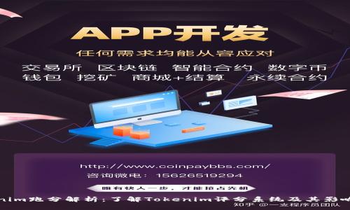 Tokenim跑分解析：了解Tokenim评分系统及其影响因素