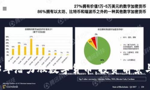 2023年潜力股数字货币：投资前景与分析