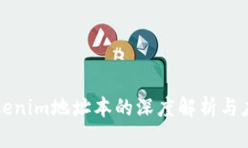 Tokenim地址本的深度解析与应用