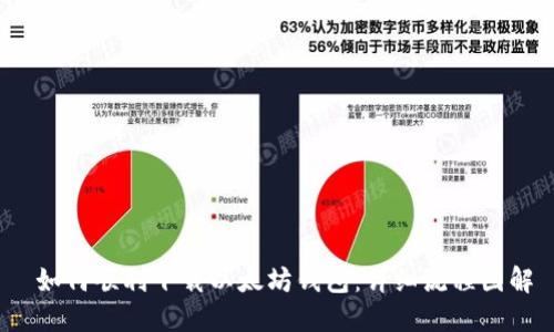  如何顺利下载以太坊钱包：详细流程图解
