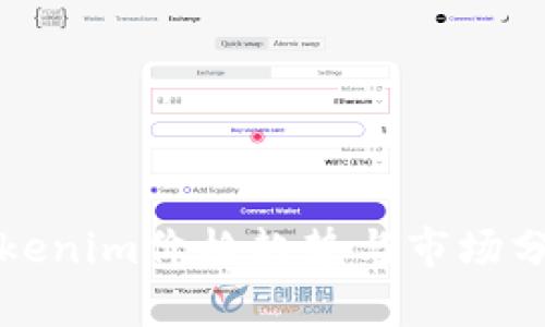 Tokenim价格趋势与市场分析