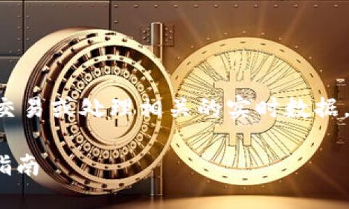 注意：我无法为您提供与加密货币直接交易或处理相关的实时数据。然而，我可以为您提供相关信息和指导。

如何将Tokenim转换为法定货币：完整指南