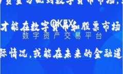    央视报道数字货币与股票市场: 洞察未来金融趋